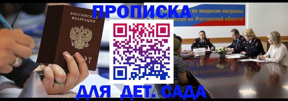 прописка в Слюдянке