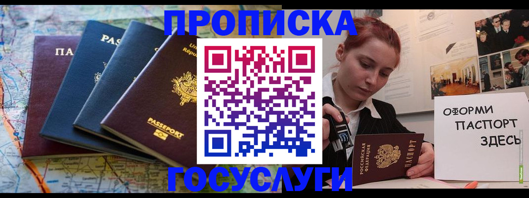 прописка гарантия в Слюдянке