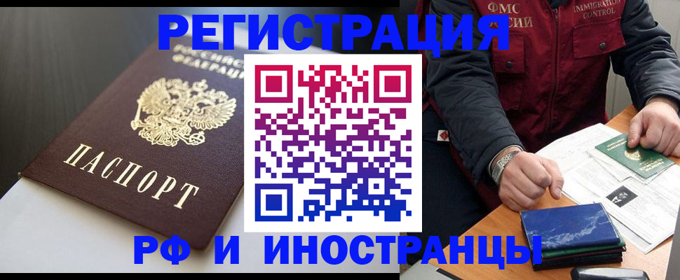 прописка штамп в Слюдянке